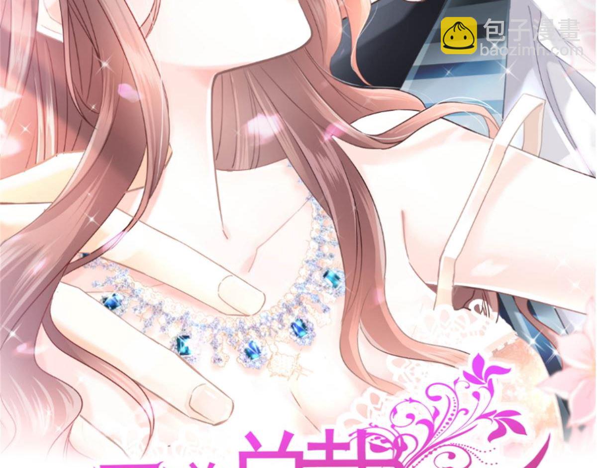 霸道總裁輕點愛 - 第298話 我兒子出軌了？！(1/3) - 2