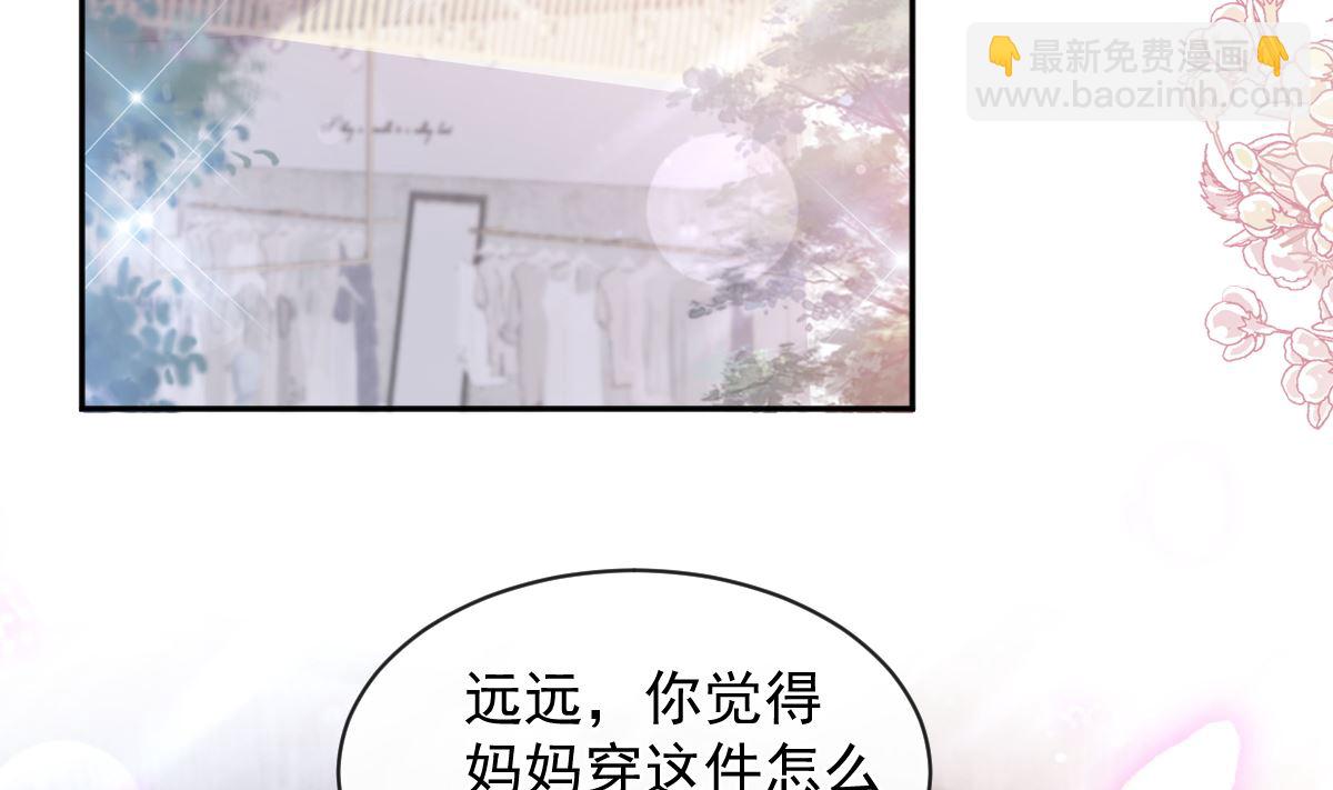 霸道總裁輕點愛 - 第298話 我兒子出軌了？！(1/3) - 1