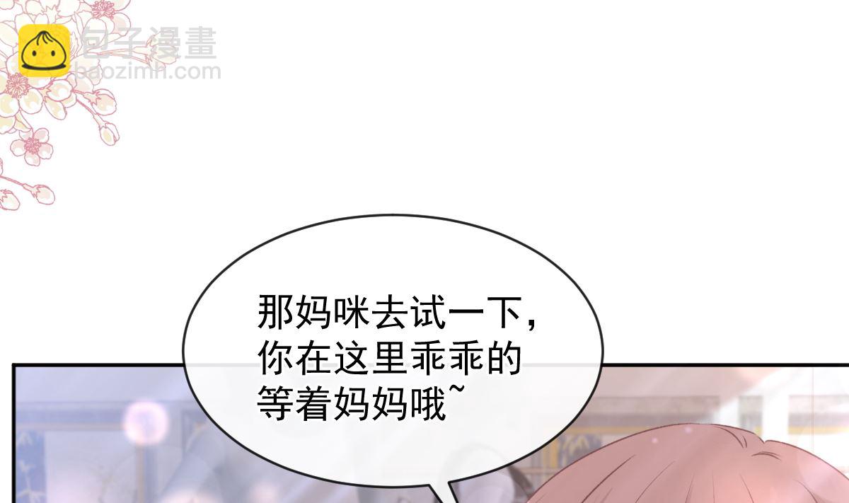 霸道總裁輕點愛 - 第298話 我兒子出軌了？！(2/3) - 7