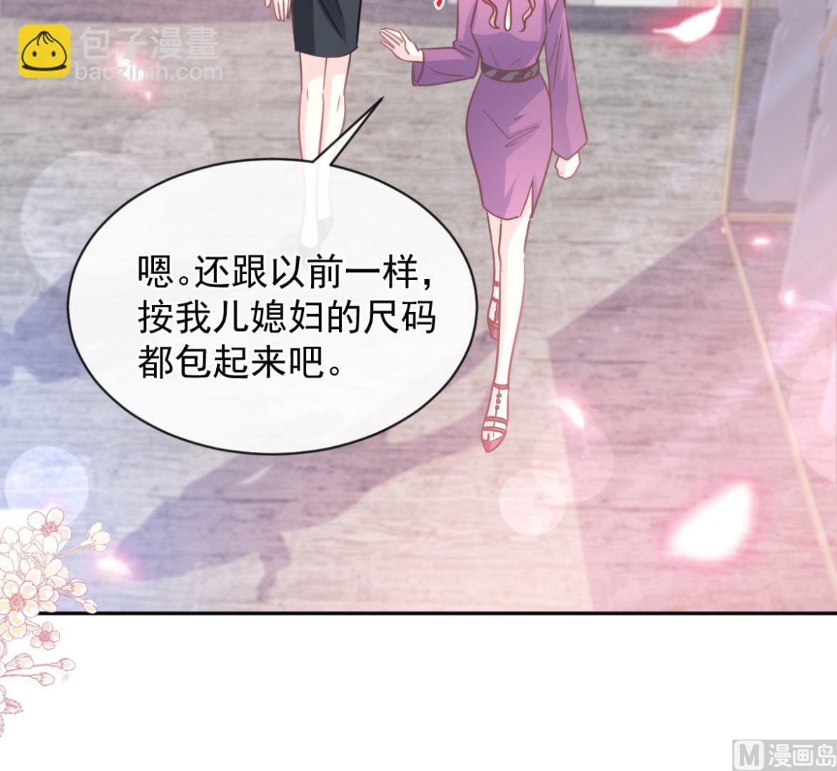 霸道總裁輕點愛 - 第298話 我兒子出軌了？！(2/3) - 3