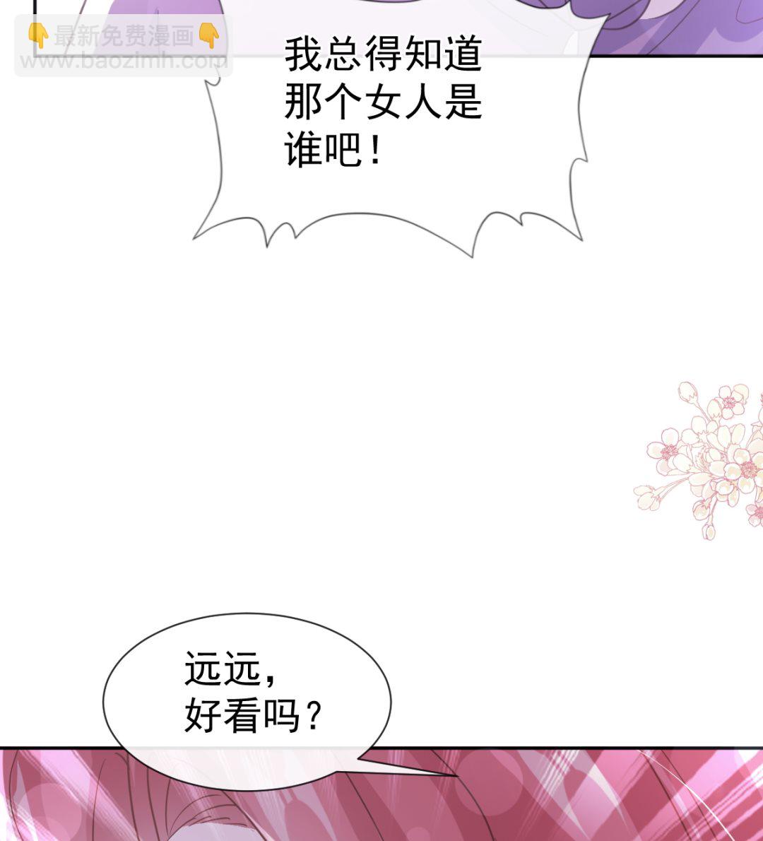 霸道總裁輕點愛 - 第298話 我兒子出軌了？！(2/3) - 2