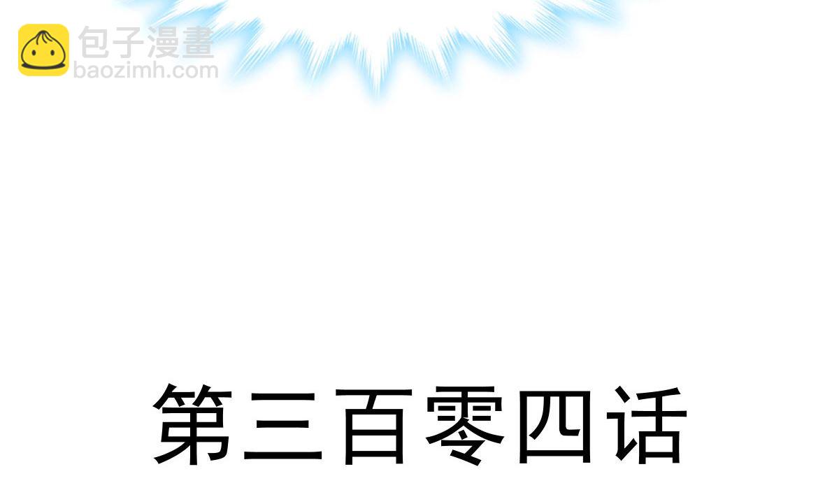 霸道總裁輕點愛 - 第304話 傅靳琛的桃花債(1/3) - 3