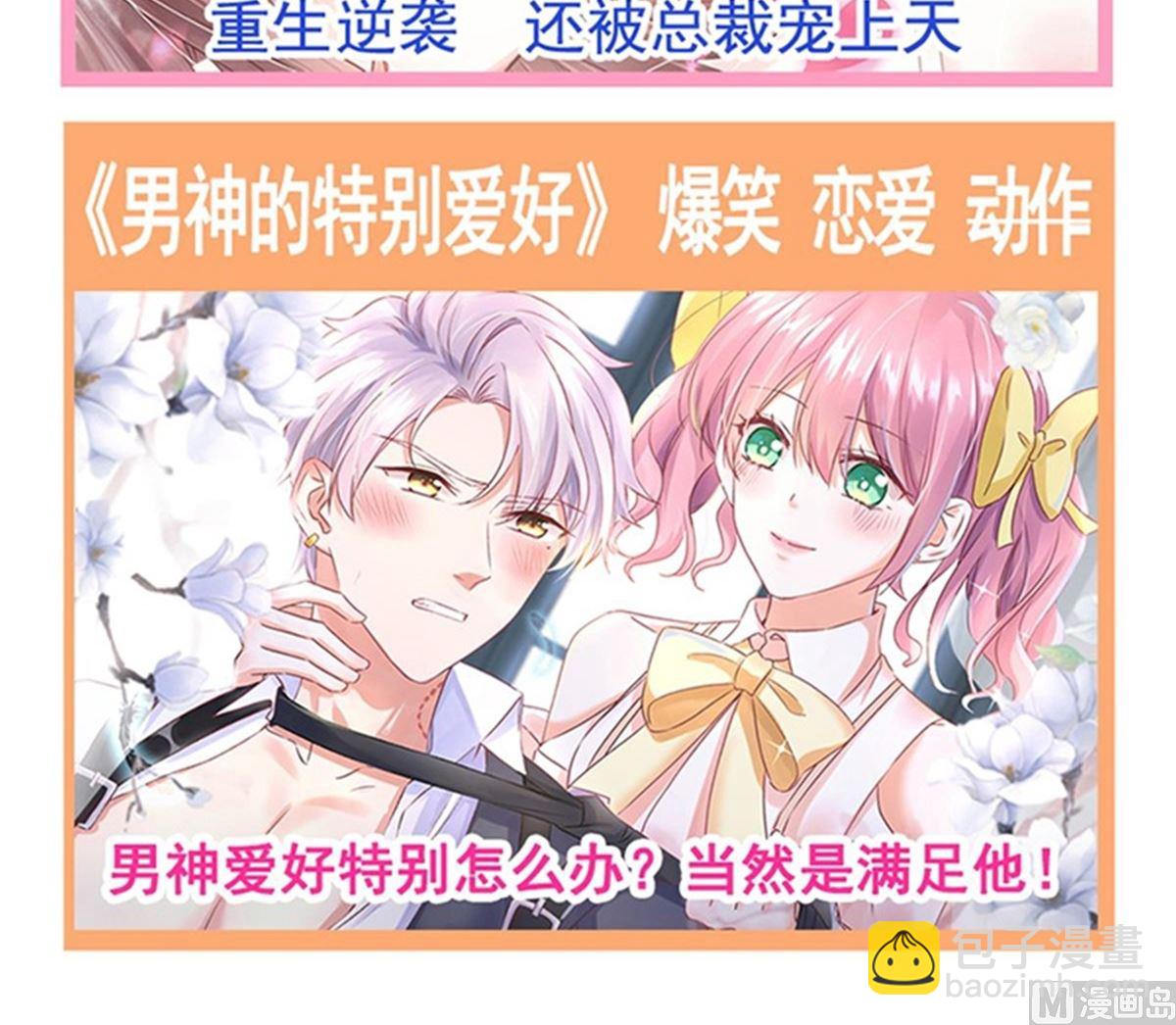 霸道總裁輕點愛 - 第304話 傅靳琛的桃花債(3/3) - 1