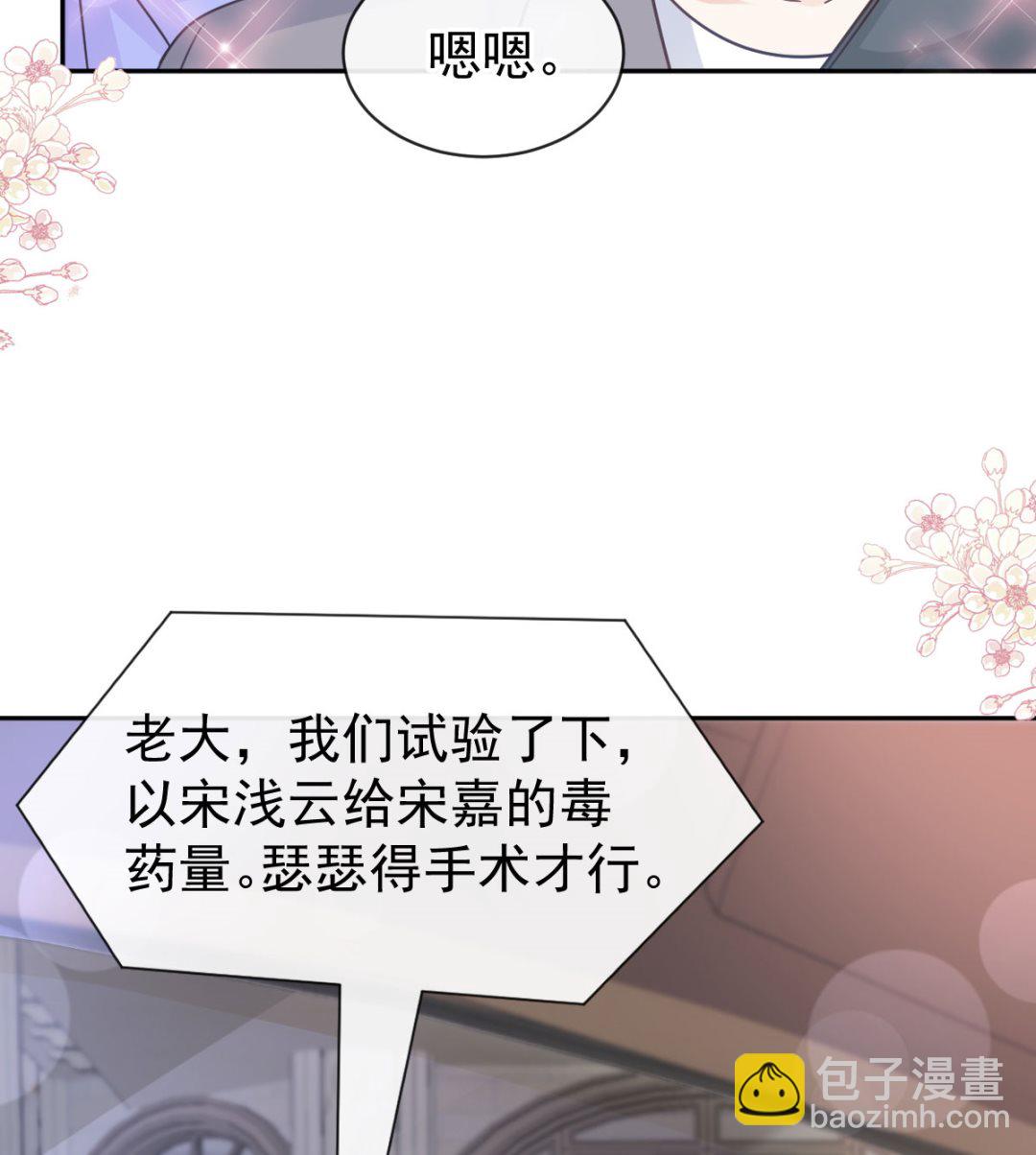 霸道總裁輕點愛 - 第304話 傅靳琛的桃花債(1/3) - 4