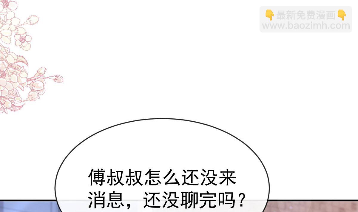 霸道總裁輕點愛 - 第304話 傅靳琛的桃花債(1/3) - 2