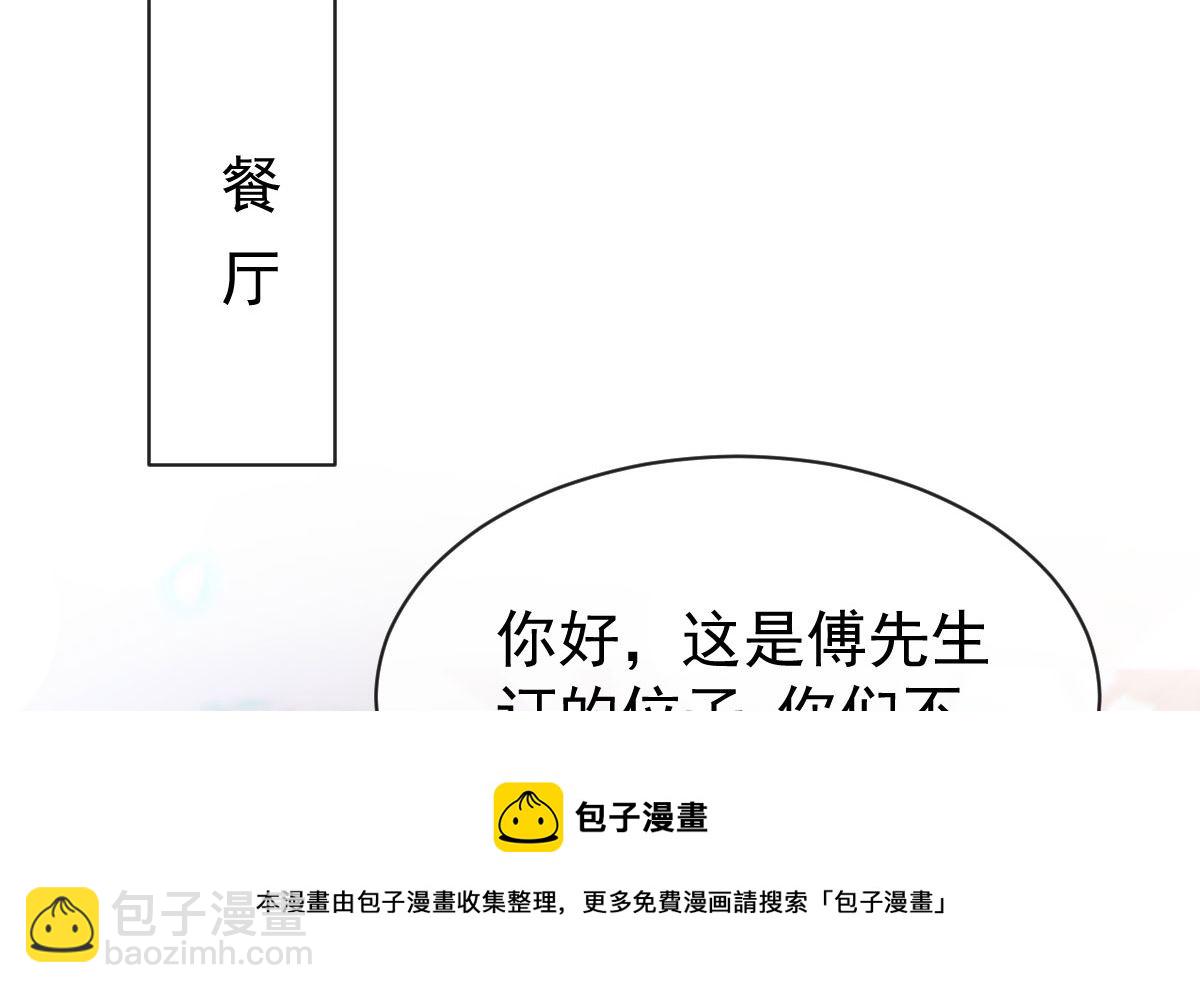 霸道總裁輕點愛 - 第304話 傅靳琛的桃花債(1/3) - 2