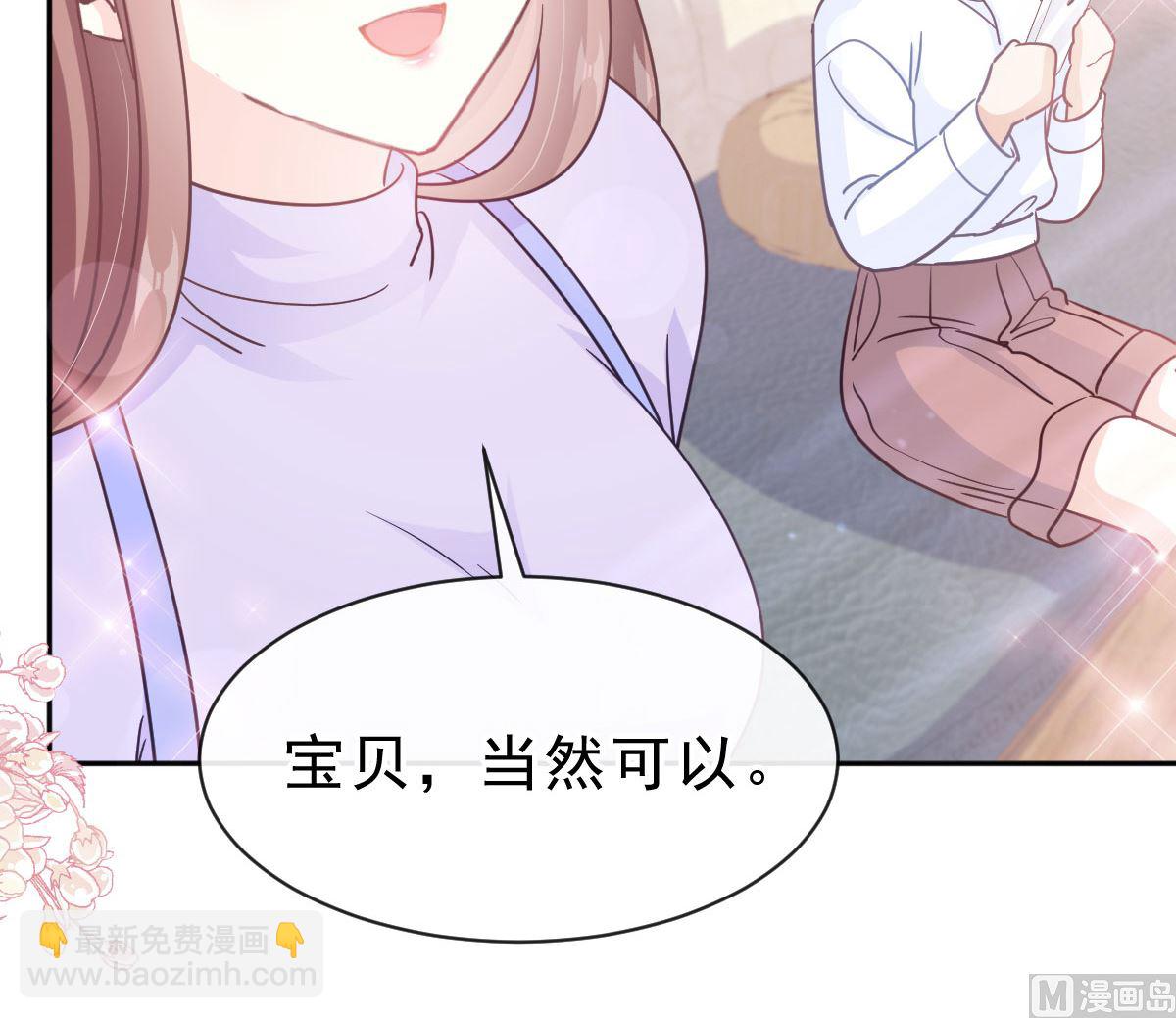 霸道總裁輕點愛 - 第304話 傅靳琛的桃花債(2/3) - 1