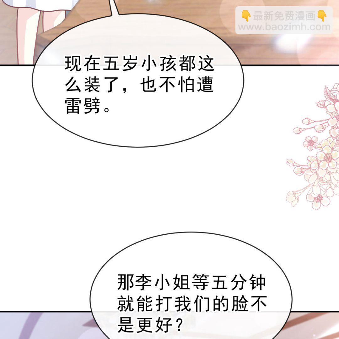 霸道總裁輕點愛 - 第304話 傅靳琛的桃花債(2/3) - 3