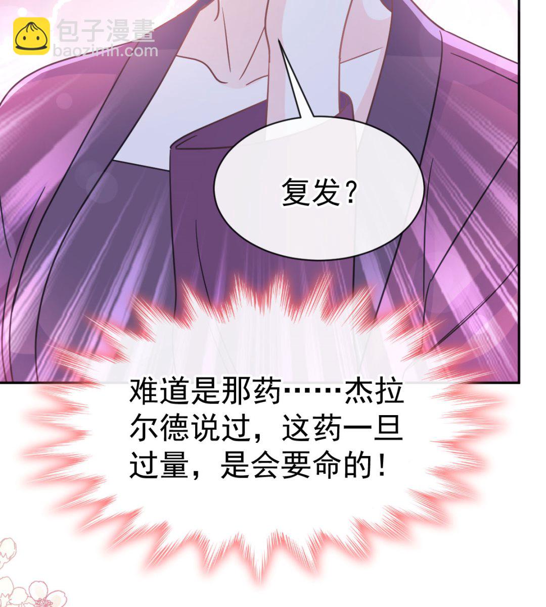 霸道總裁輕點愛 - 第306話 解毒治療(3/3) - 3