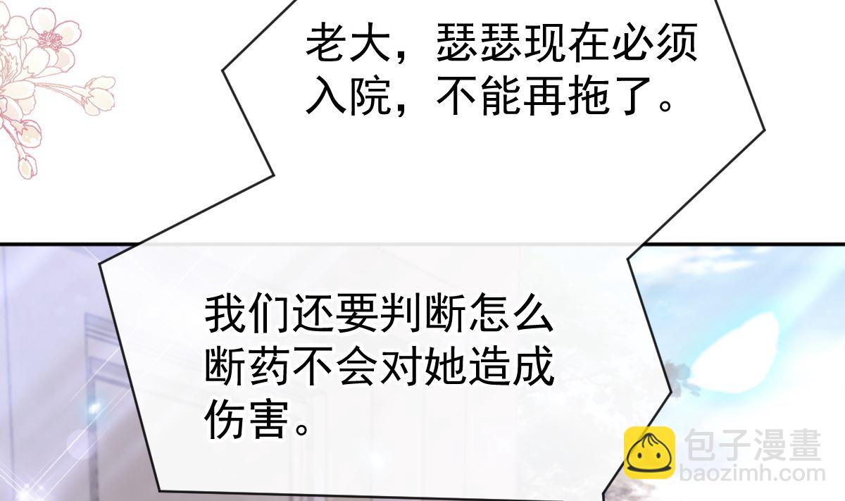 霸道總裁輕點愛 - 第306話 解毒治療(1/3) - 1