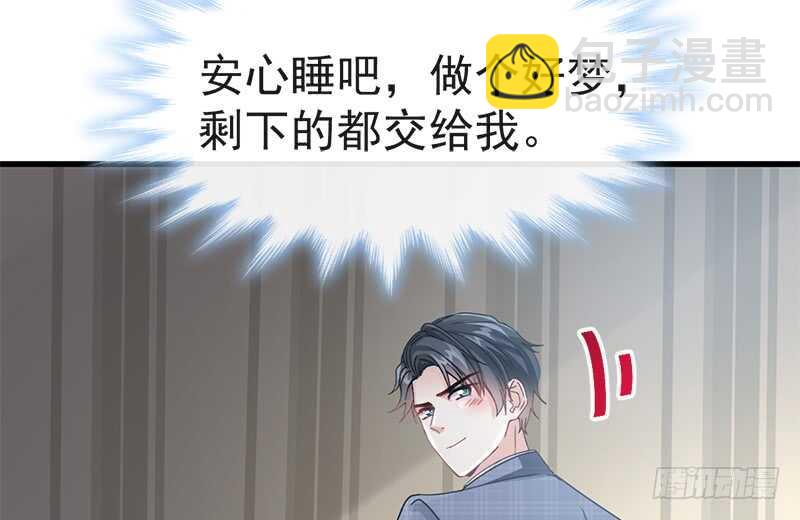 霸道總裁輕點愛 - 第31話 還疼嗎(1/2) - 3