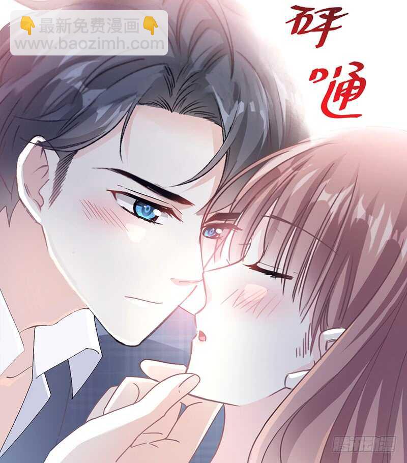 霸道總裁輕點愛 - 第31話 還疼嗎(2/2) - 3