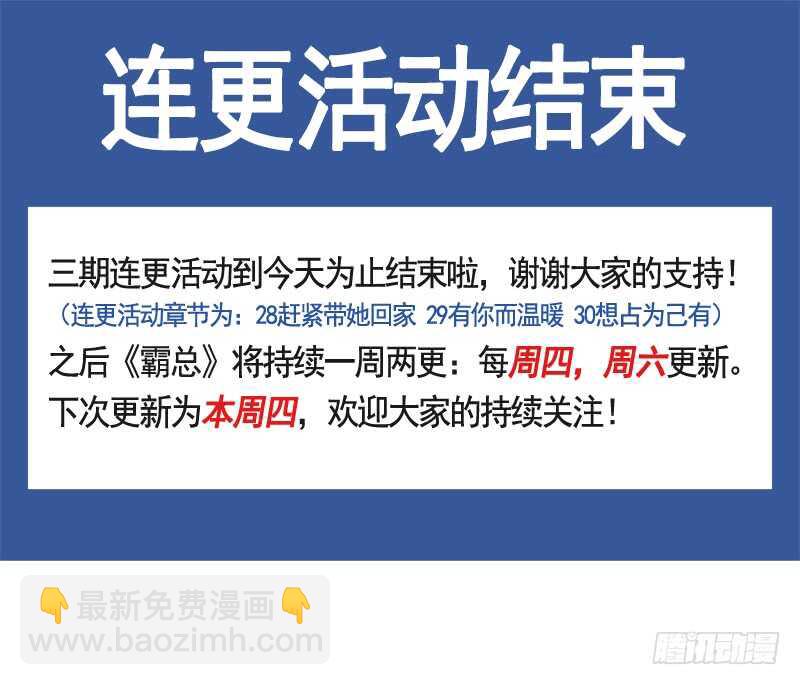 霸道總裁輕點愛 - 第31話 還疼嗎(2/2) - 1