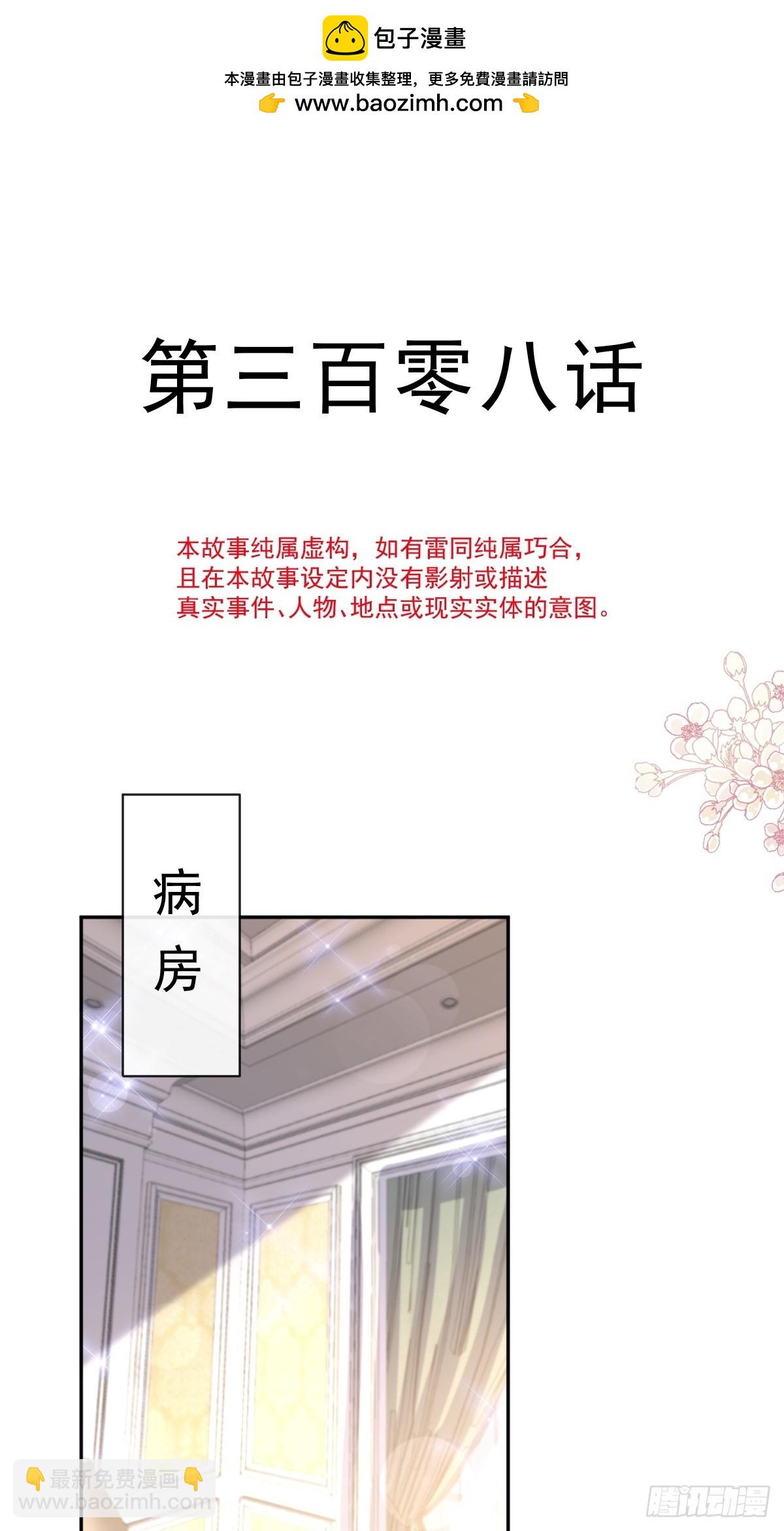 霸道總裁輕點愛 - 308 瑟瑟可以出院了？ - 2