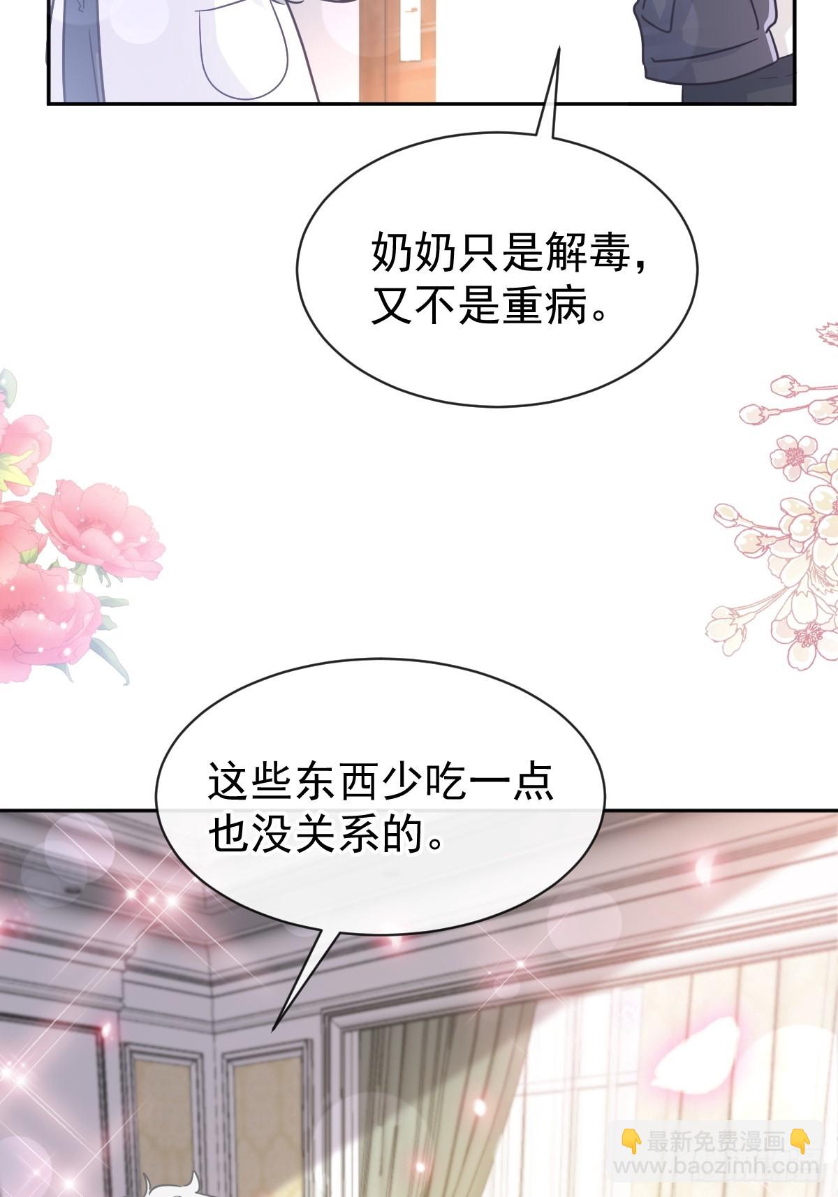 霸道總裁輕點愛 - 308 瑟瑟可以出院了？ - 4