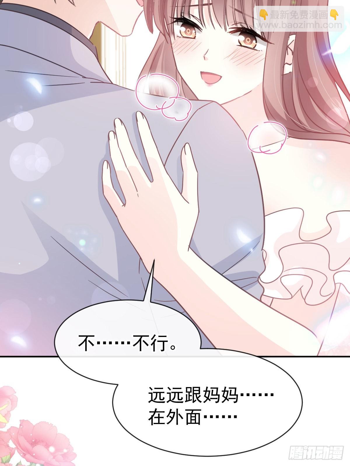 霸道總裁輕點愛 - 310 你真的很美(1/2) - 6