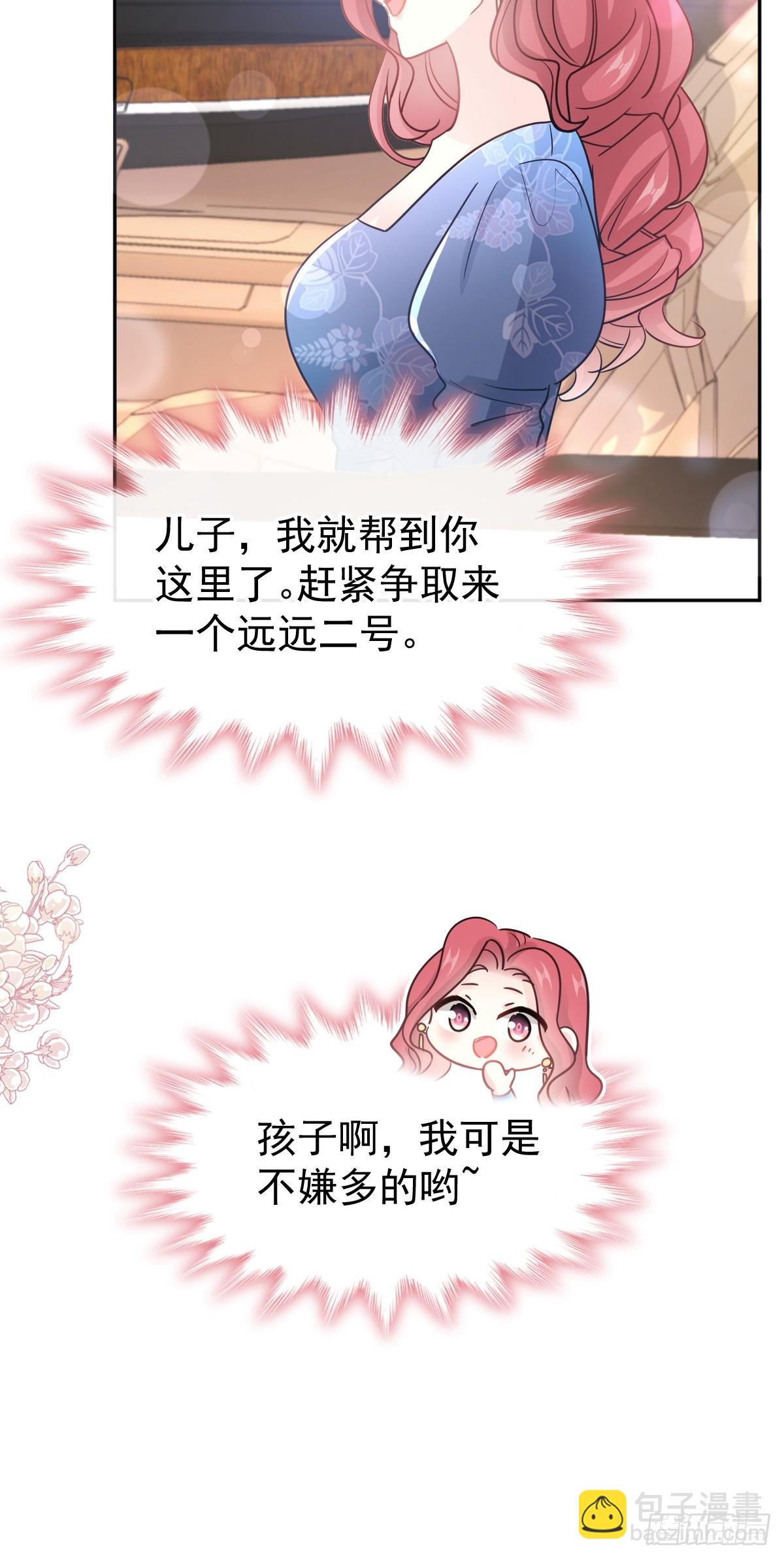 霸道總裁輕點愛 - 310 你真的很美(1/2) - 5