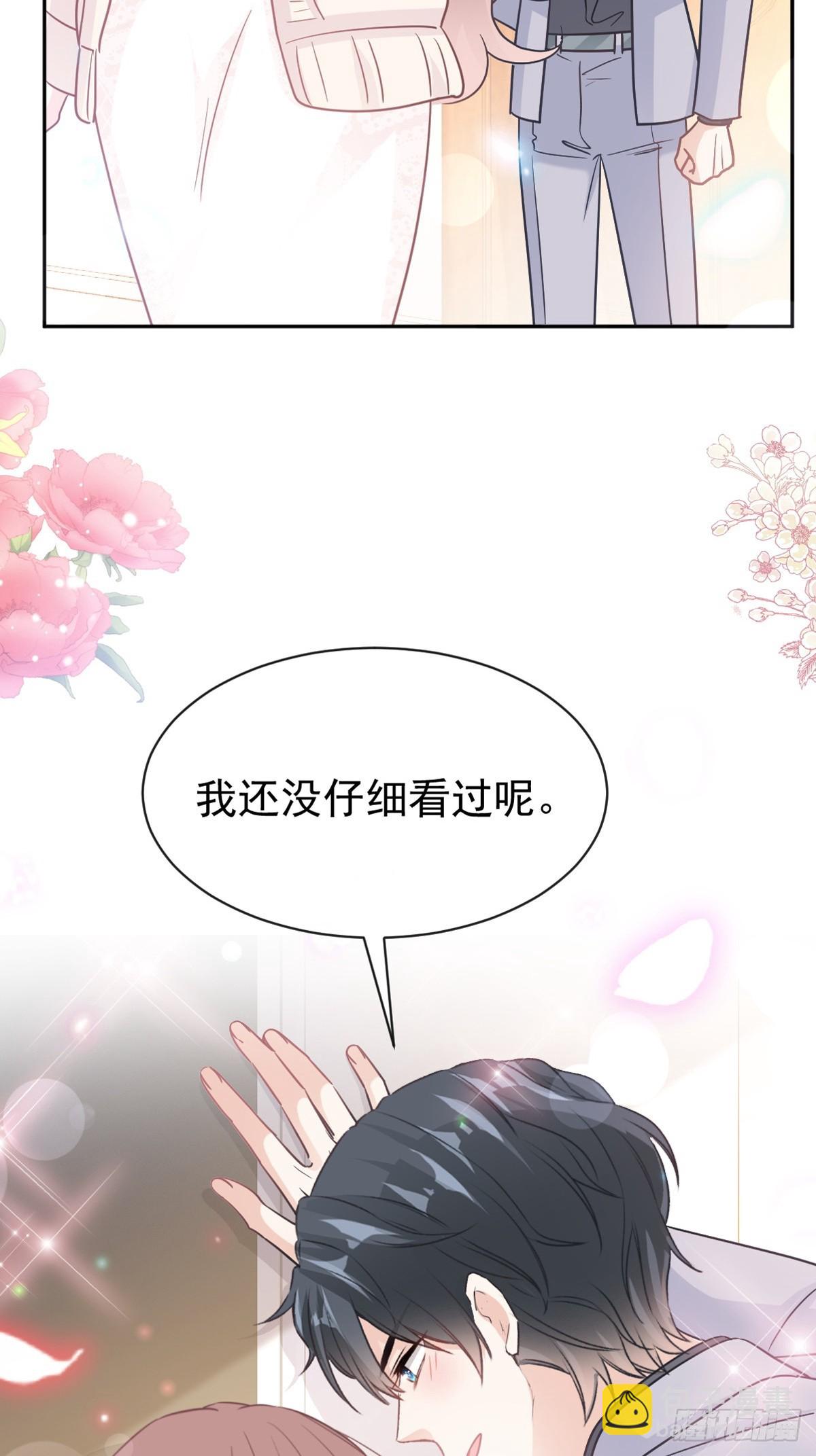 霸道總裁輕點愛 - 310 你真的很美(1/2) - 3