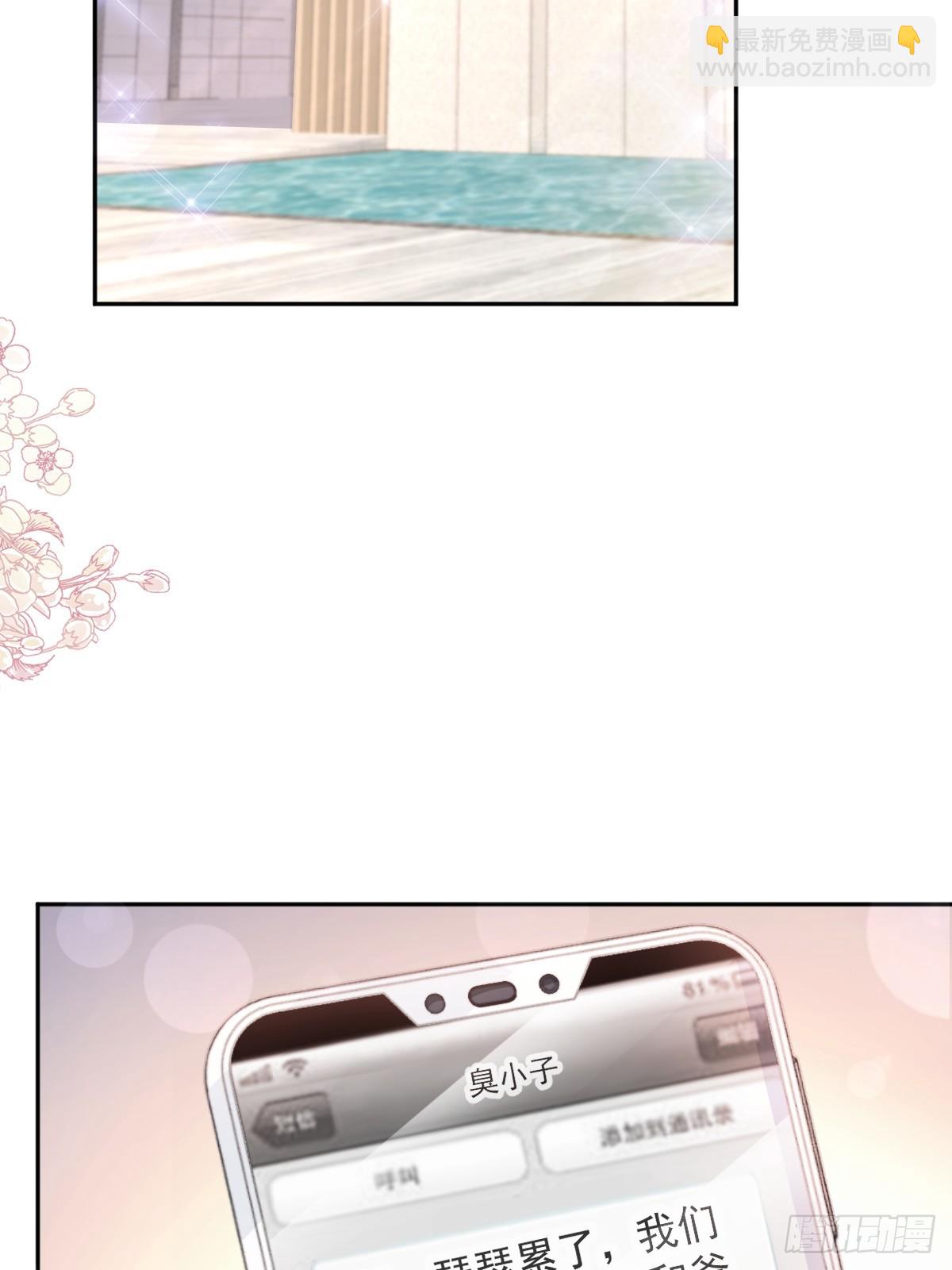 霸道總裁輕點愛 - 310 你真的很美(1/2) - 7