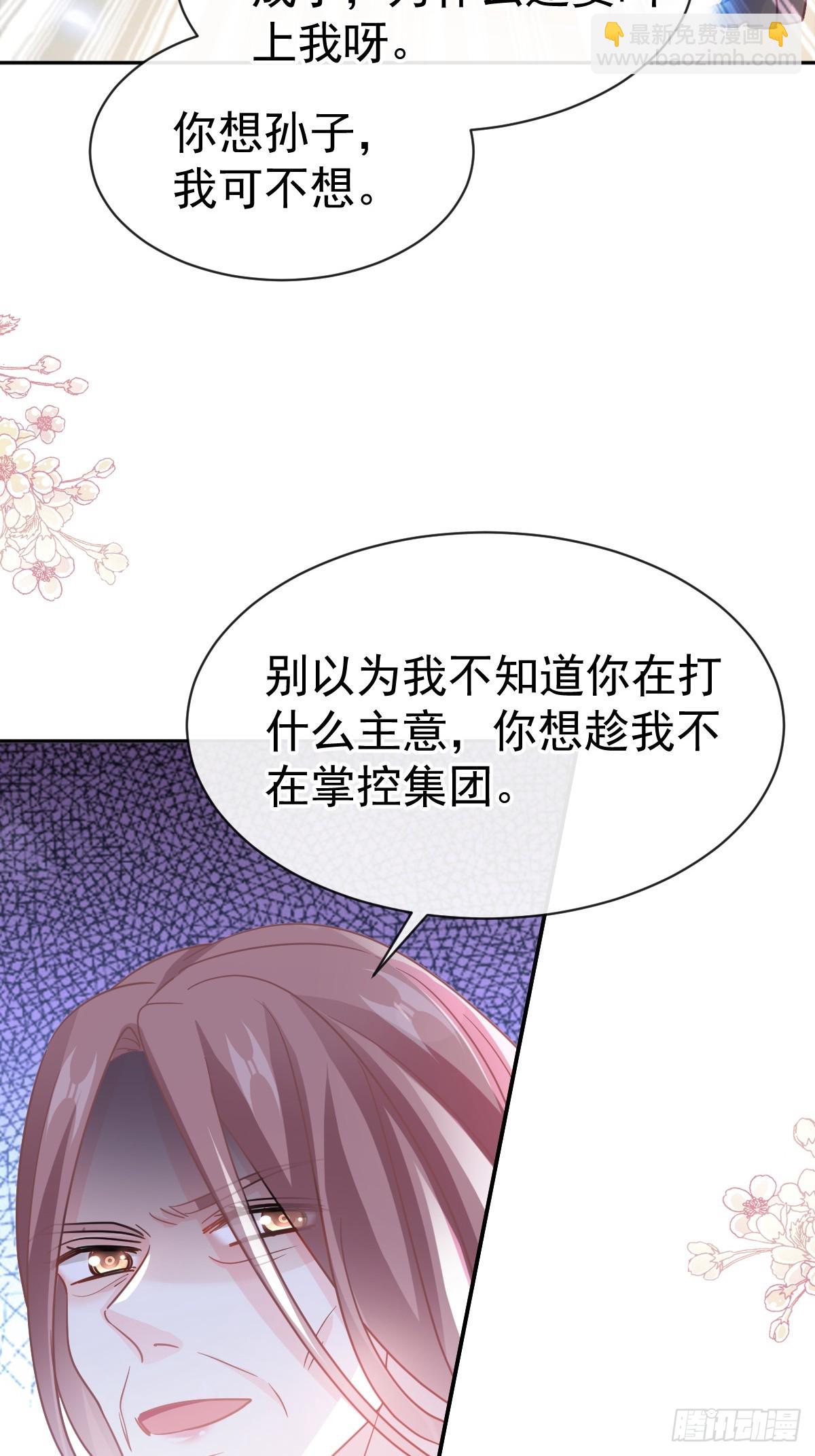 霸道總裁輕點愛 - 310 你真的很美(1/2) - 5