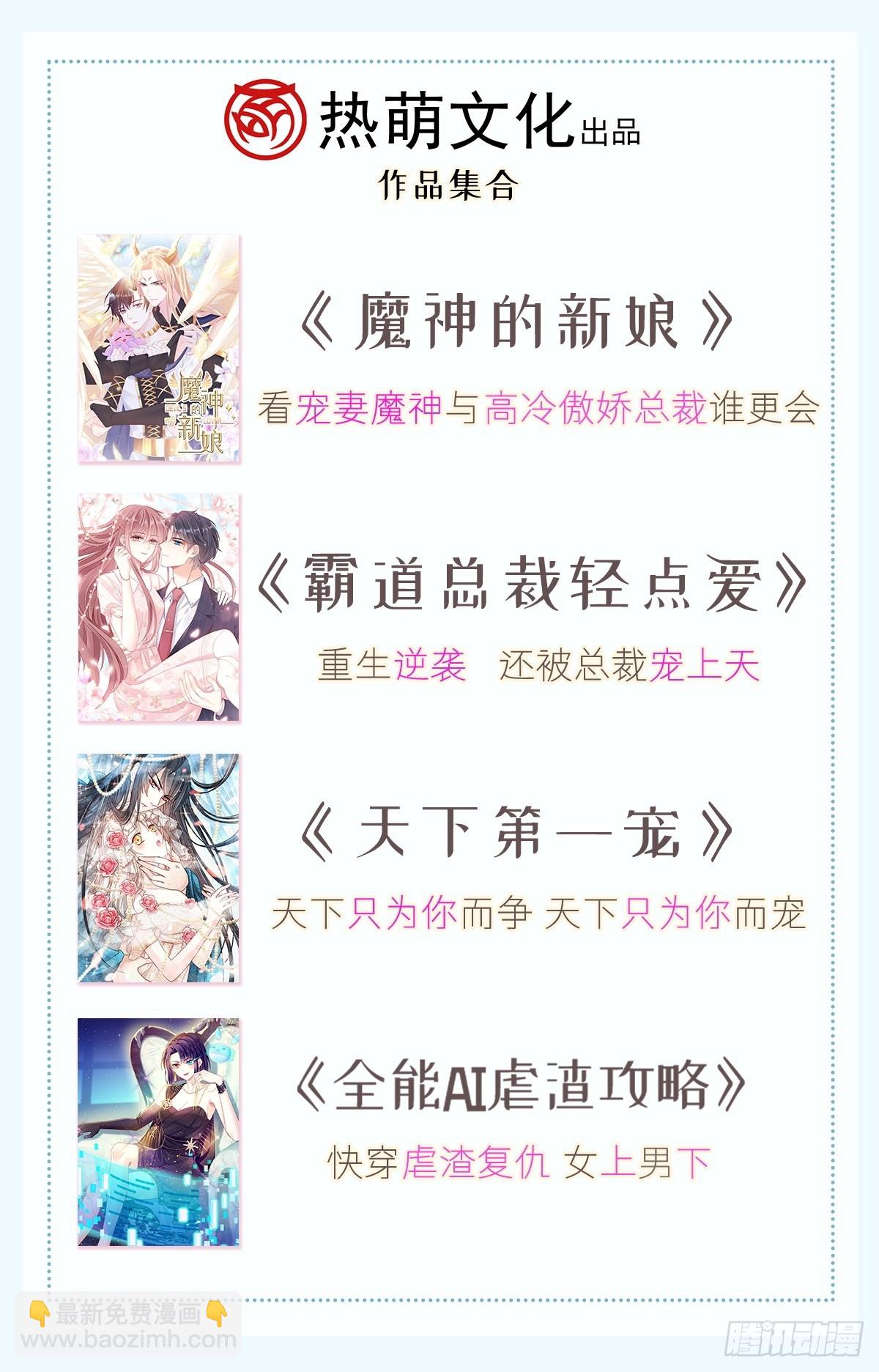 霸道總裁輕點愛 - 310 你真的很美(2/2) - 1