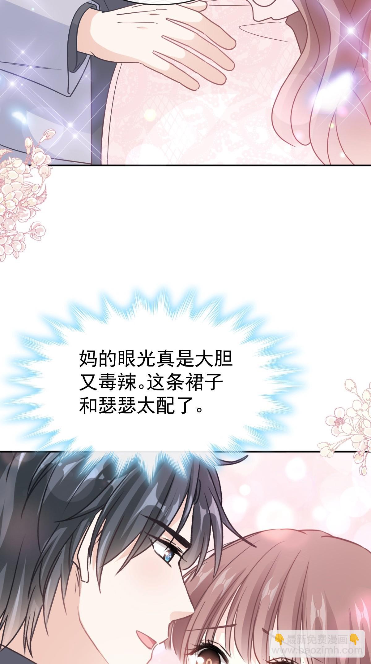 霸道總裁輕點愛 - 310 你真的很美(1/2) - 1