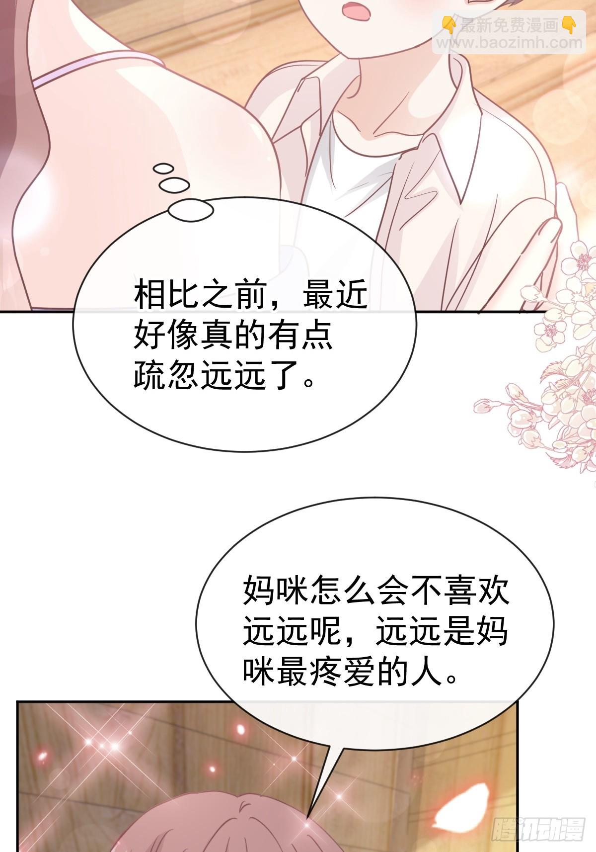 霸道總裁輕點愛 - 312 大小狐狸爭寵(1/2) - 2