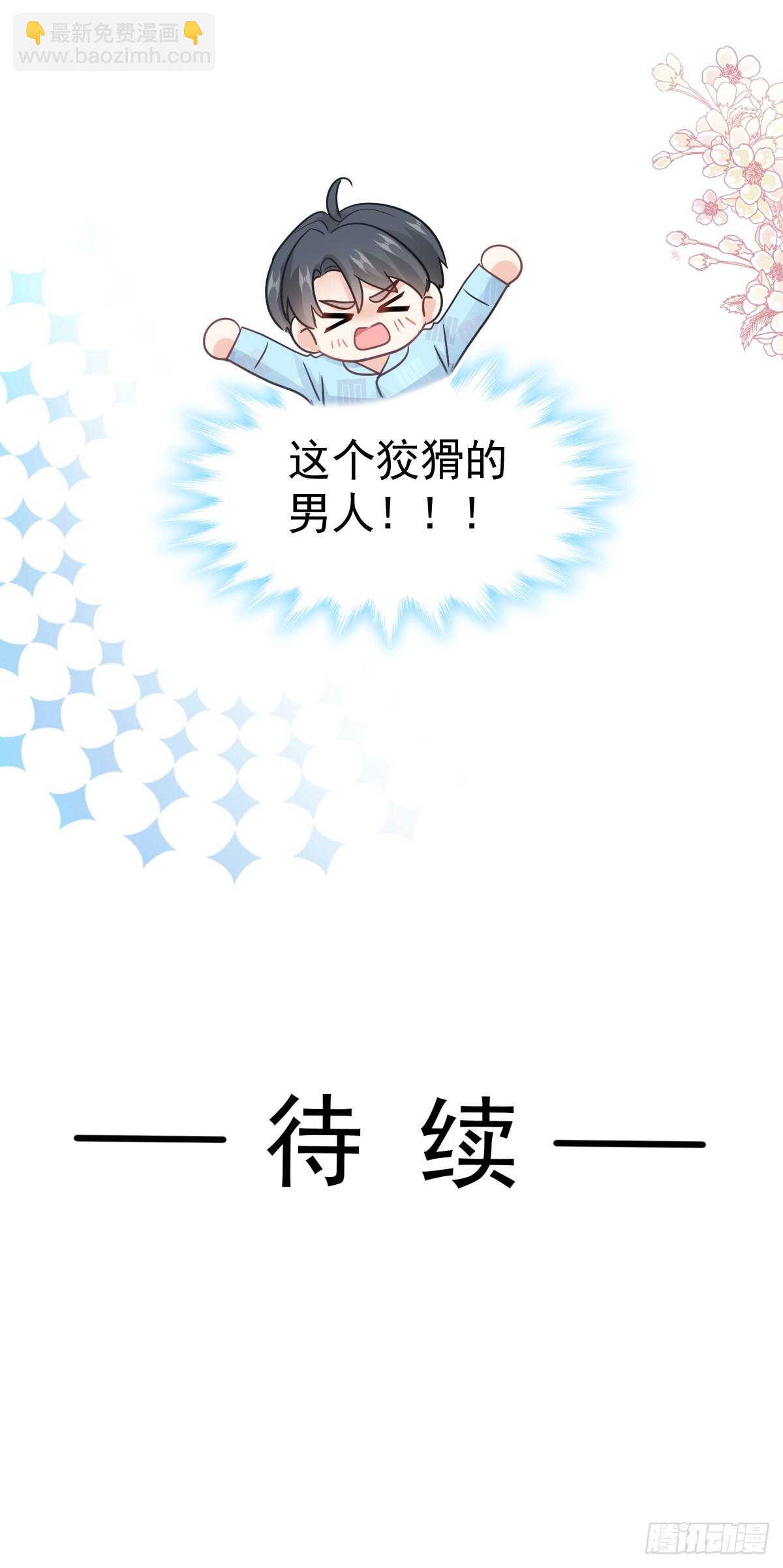 霸道總裁輕點愛 - 312 大小狐狸爭寵(1/2) - 6