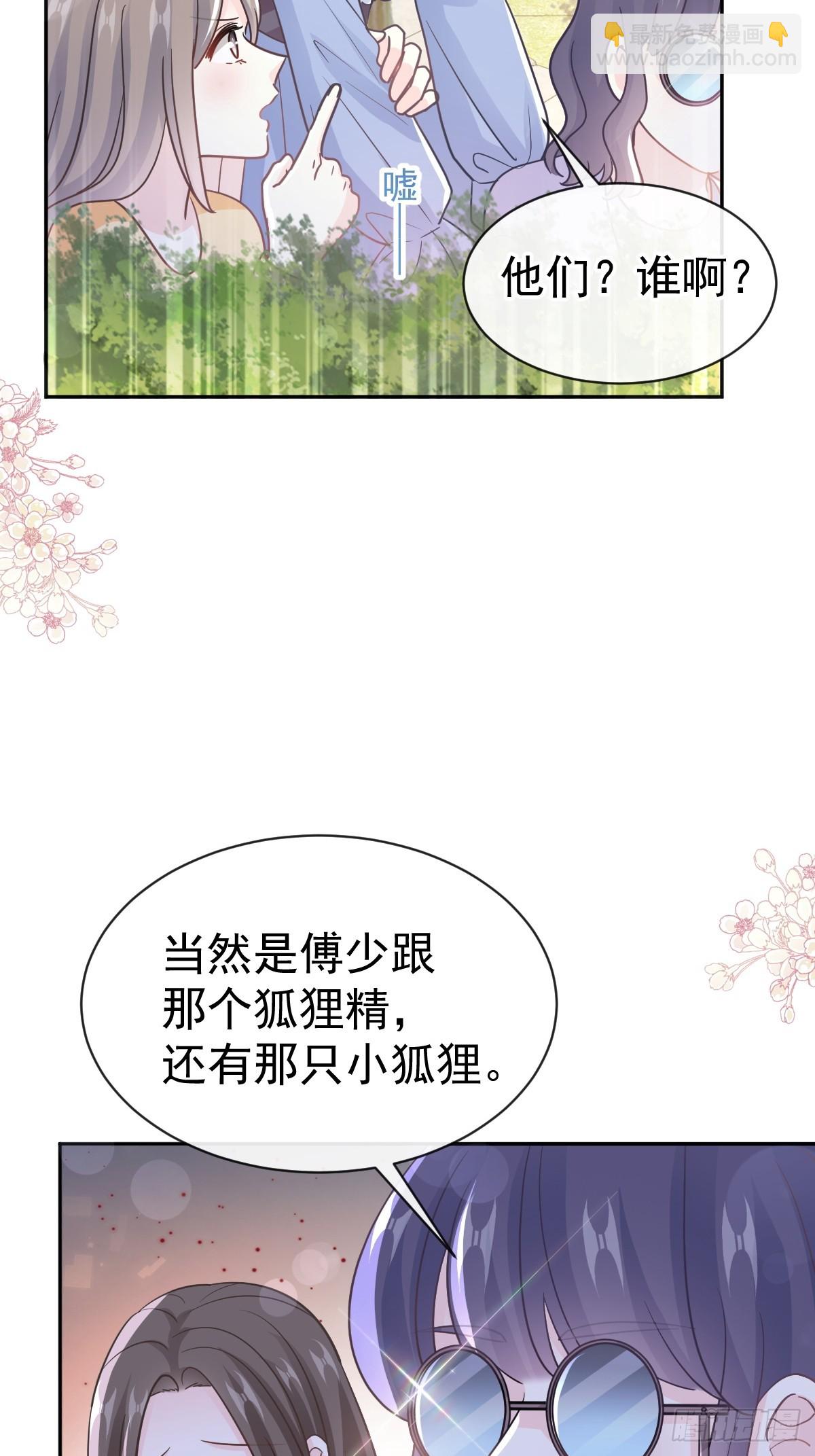 霸道總裁輕點愛 - 314 謝謝你 - 5