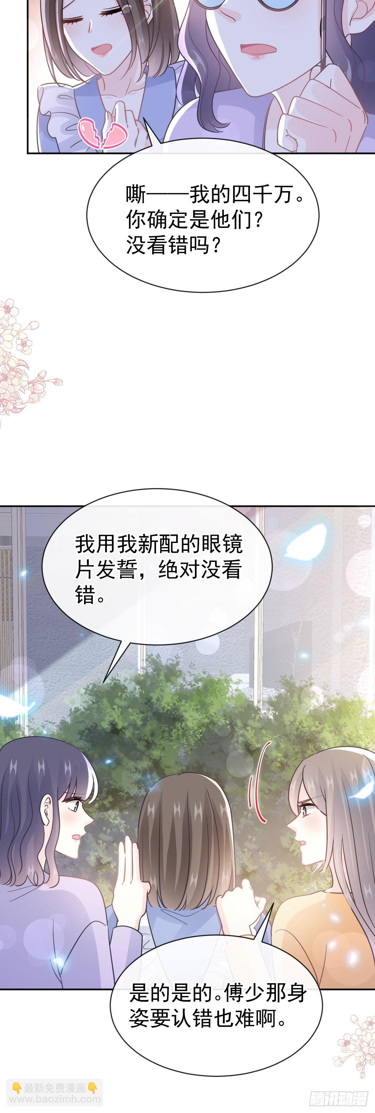 霸道總裁輕點愛 - 314 謝謝你 - 6