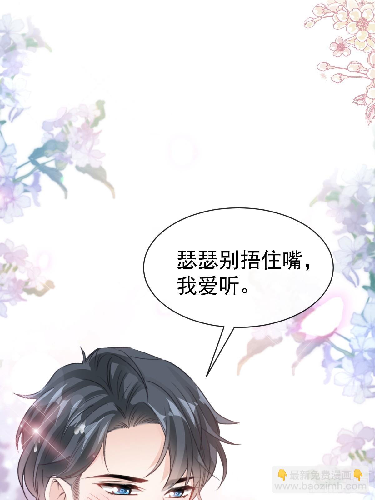 霸道總裁輕點愛 - 314 謝謝你 - 7