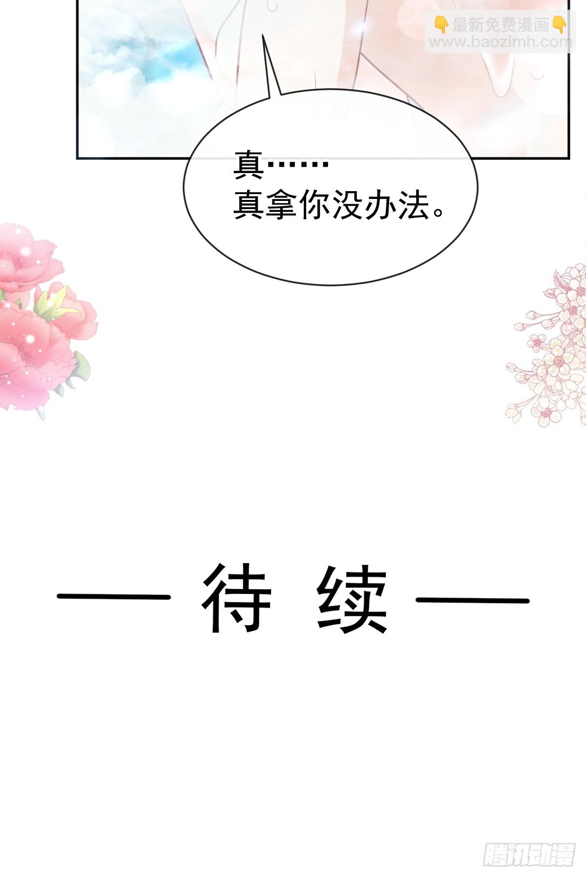 霸道總裁輕點愛 - 314 謝謝你 - 6