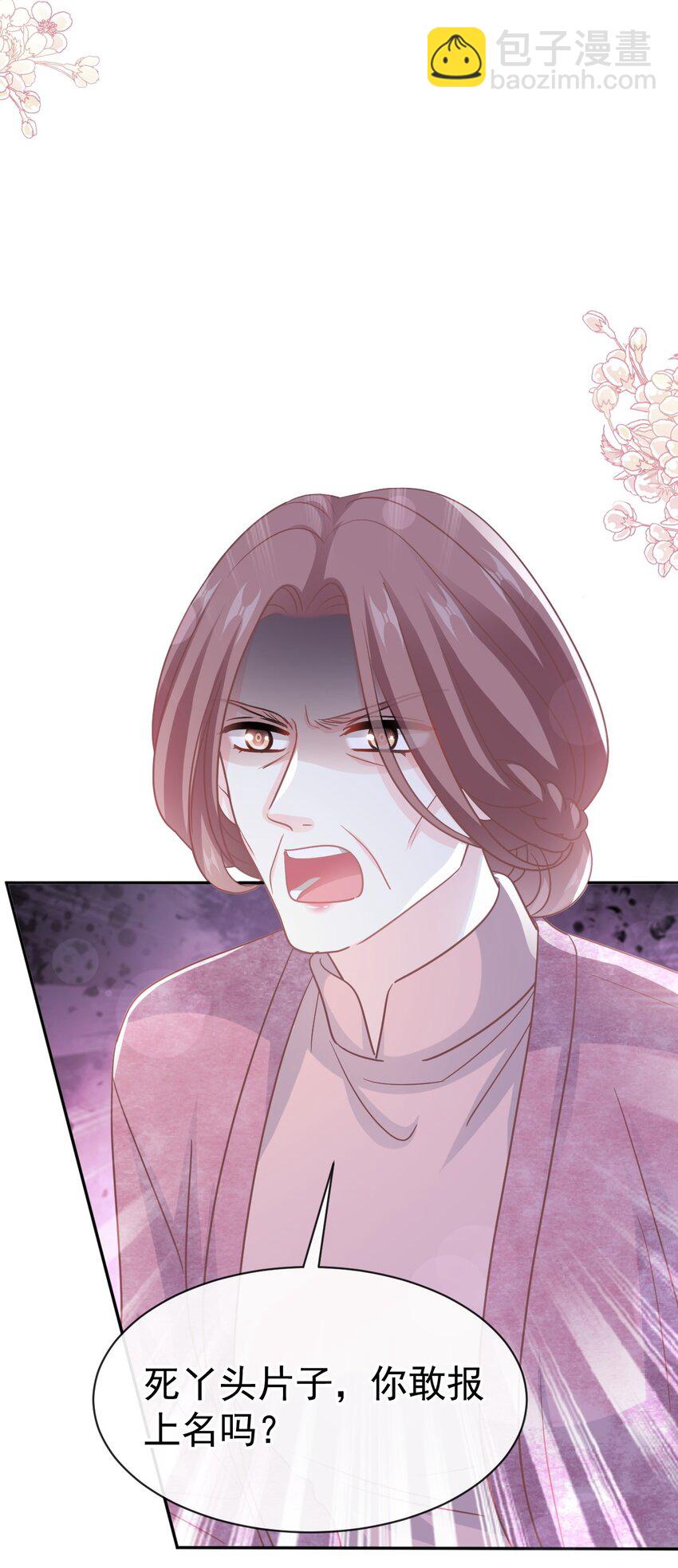 霸道總裁輕點愛 - 322 氣跑老太婆 - 3