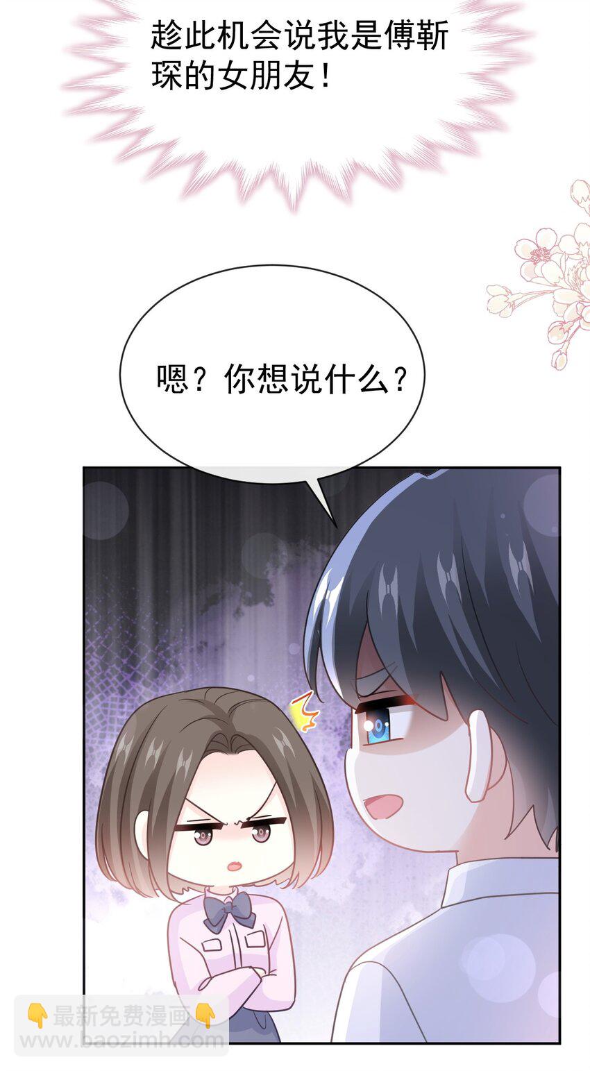 霸道總裁輕點愛 - 322 氣跑老太婆 - 5