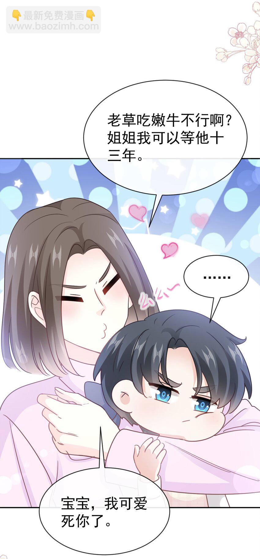 霸道總裁輕點愛 - 322 氣跑老太婆 - 8