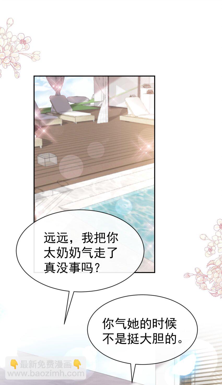 霸道總裁輕點愛 - 322 氣跑老太婆 - 3