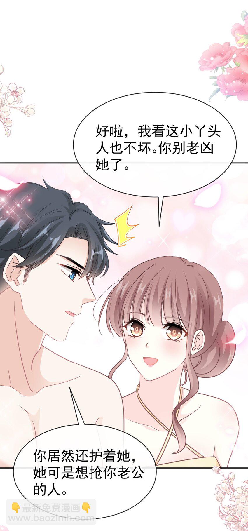 霸道總裁輕點愛 - 322 氣跑老太婆 - 6