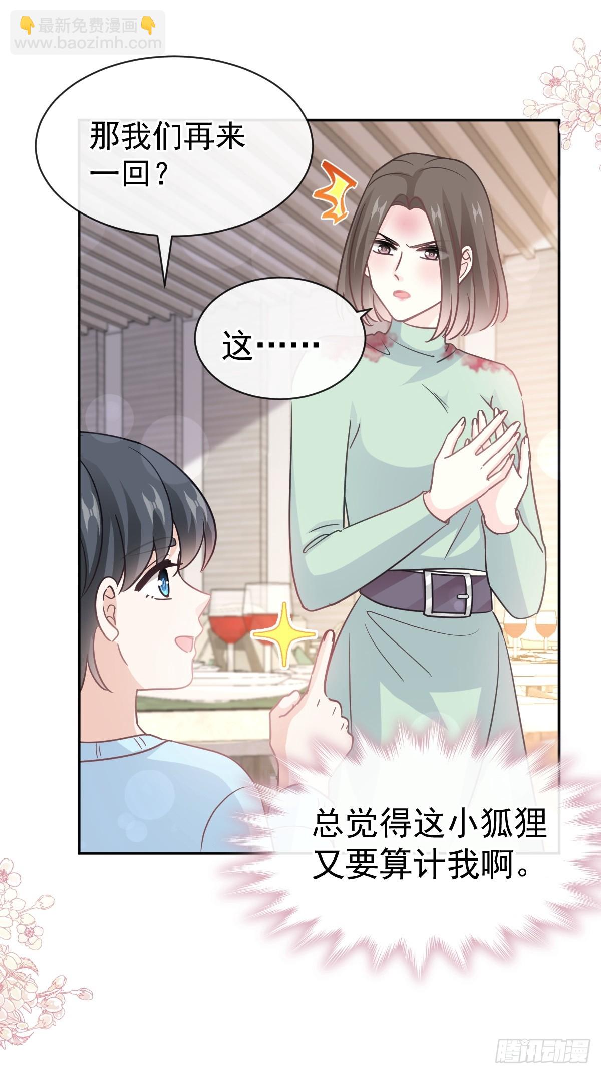 霸道總裁輕點愛 - 316 又來給我送錢啦？(1/2) - 8