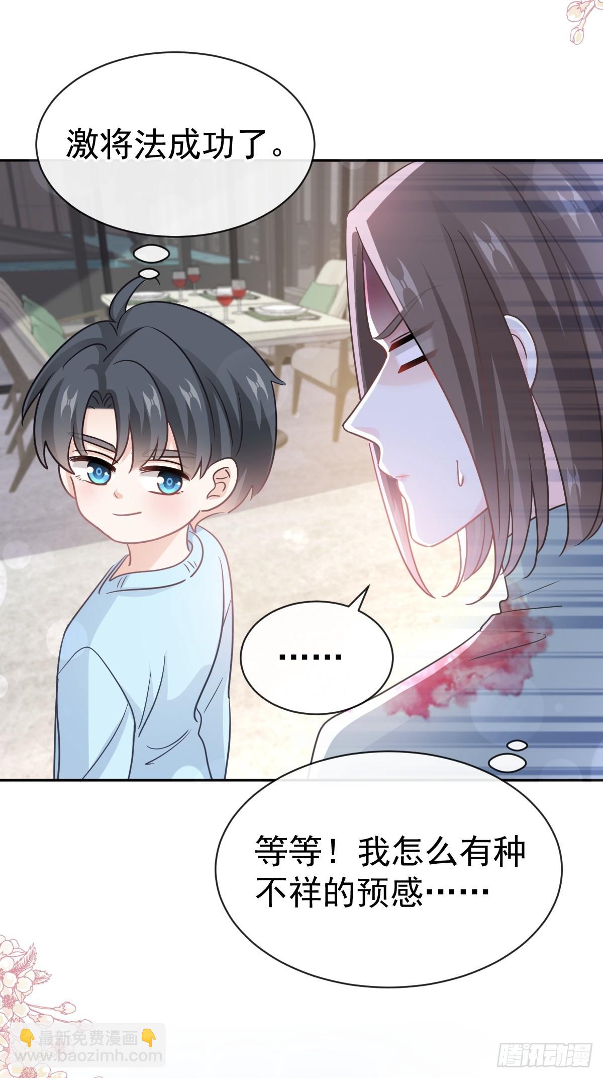 霸道總裁輕點愛 - 316 又來給我送錢啦？(1/2) - 2