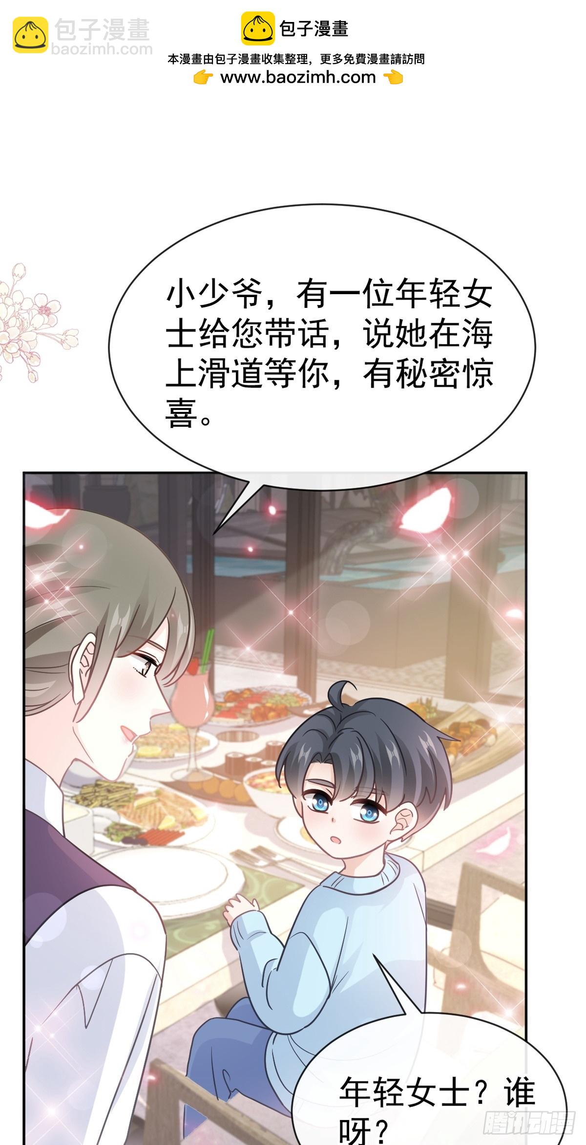 霸道總裁輕點愛 - 316 又來給我送錢啦？(1/2) - 2