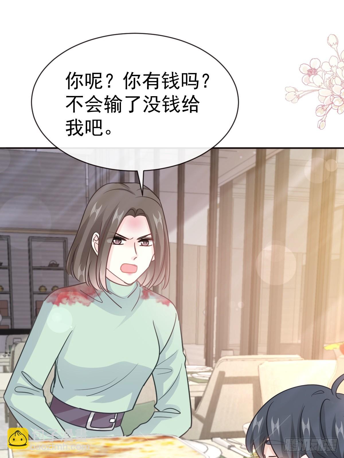 霸道總裁輕點愛 - 316 又來給我送錢啦？(1/2) - 1