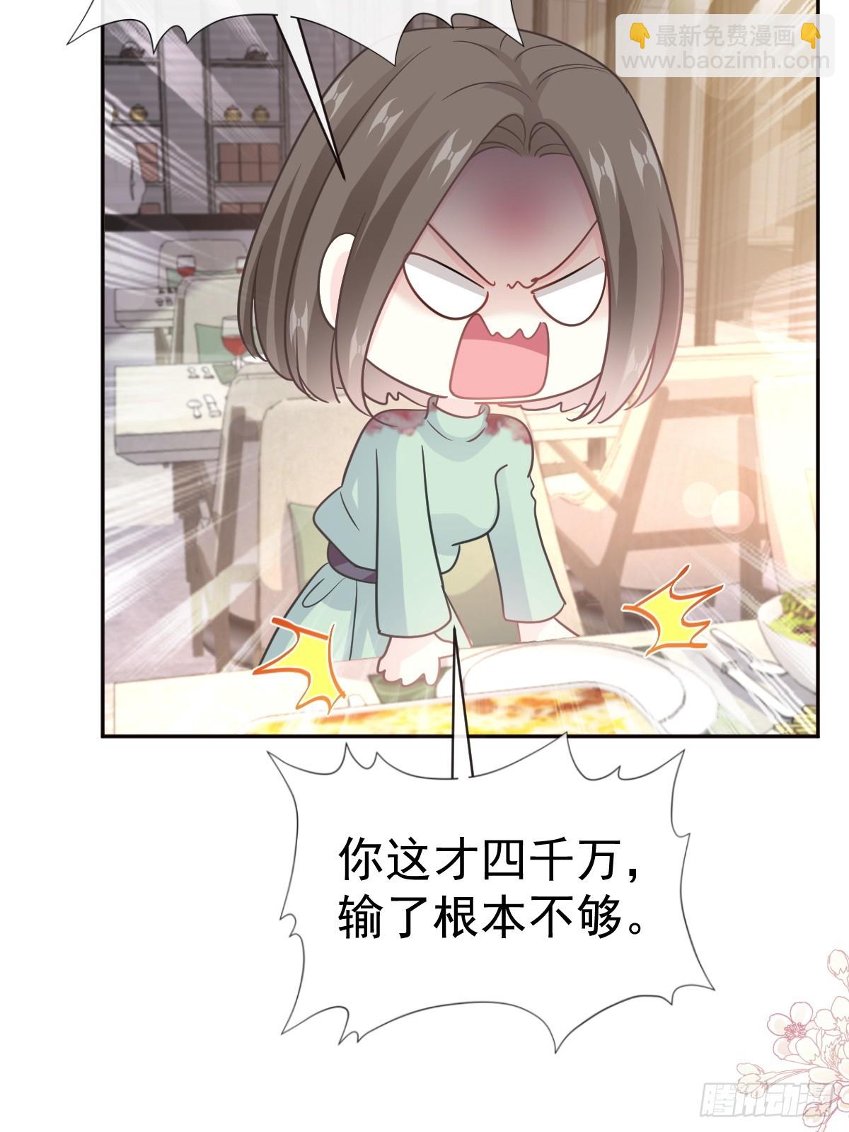 霸道總裁輕點愛 - 316 又來給我送錢啦？(1/2) - 3