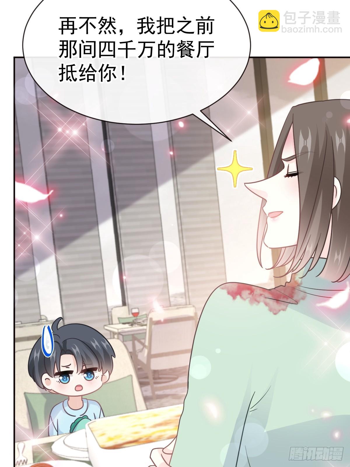 霸道總裁輕點愛 - 316 又來給我送錢啦？(1/2) - 4