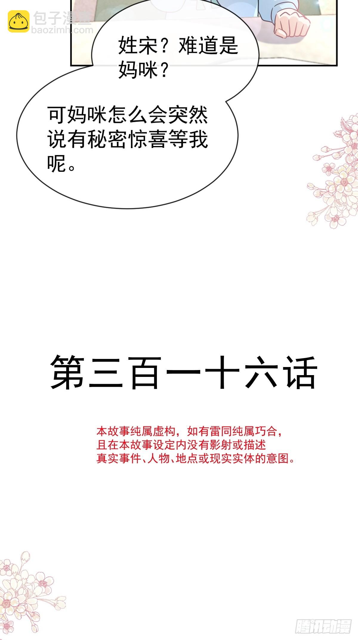 霸道總裁輕點愛 - 316 又來給我送錢啦？(1/2) - 4