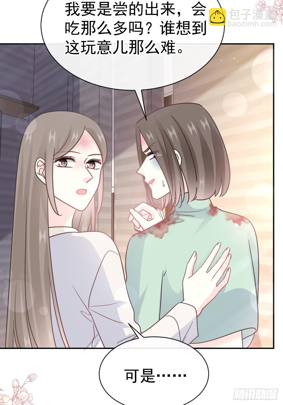 霸道總裁輕點愛 - 316 又來給我送錢啦？(1/2) - 3