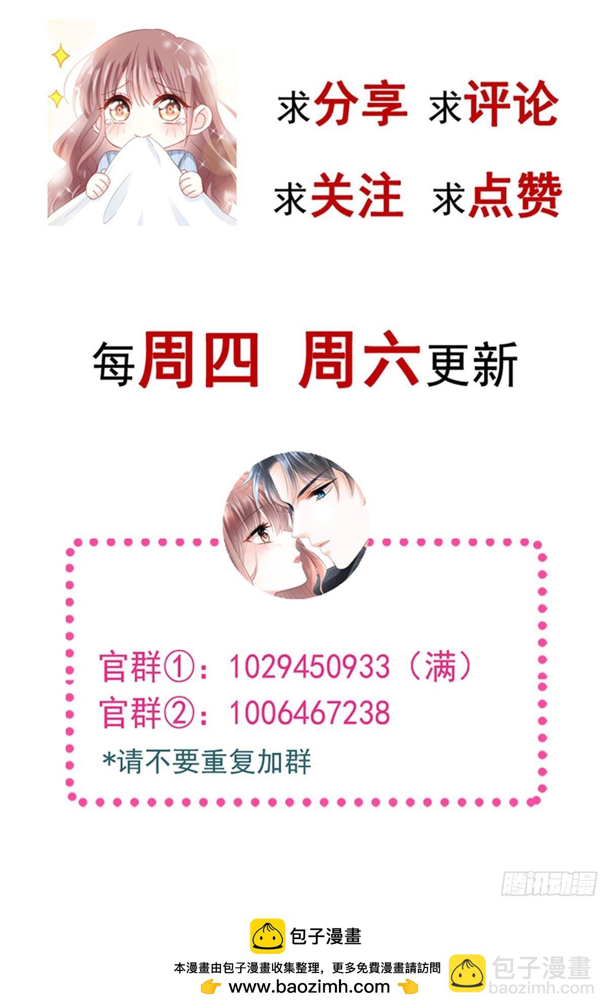 霸道總裁輕點愛 - 316 又來給我送錢啦？(2/2) - 2