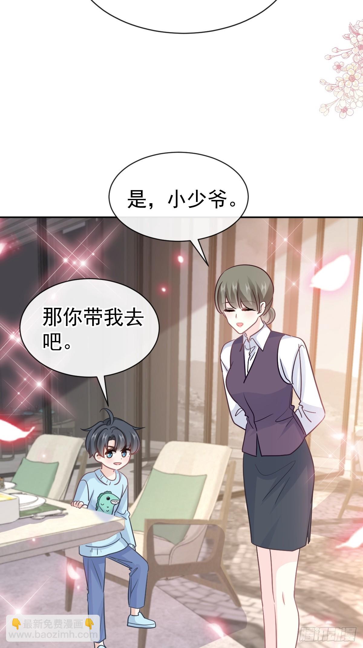 霸道總裁輕點愛 - 316 又來給我送錢啦？(1/2) - 8