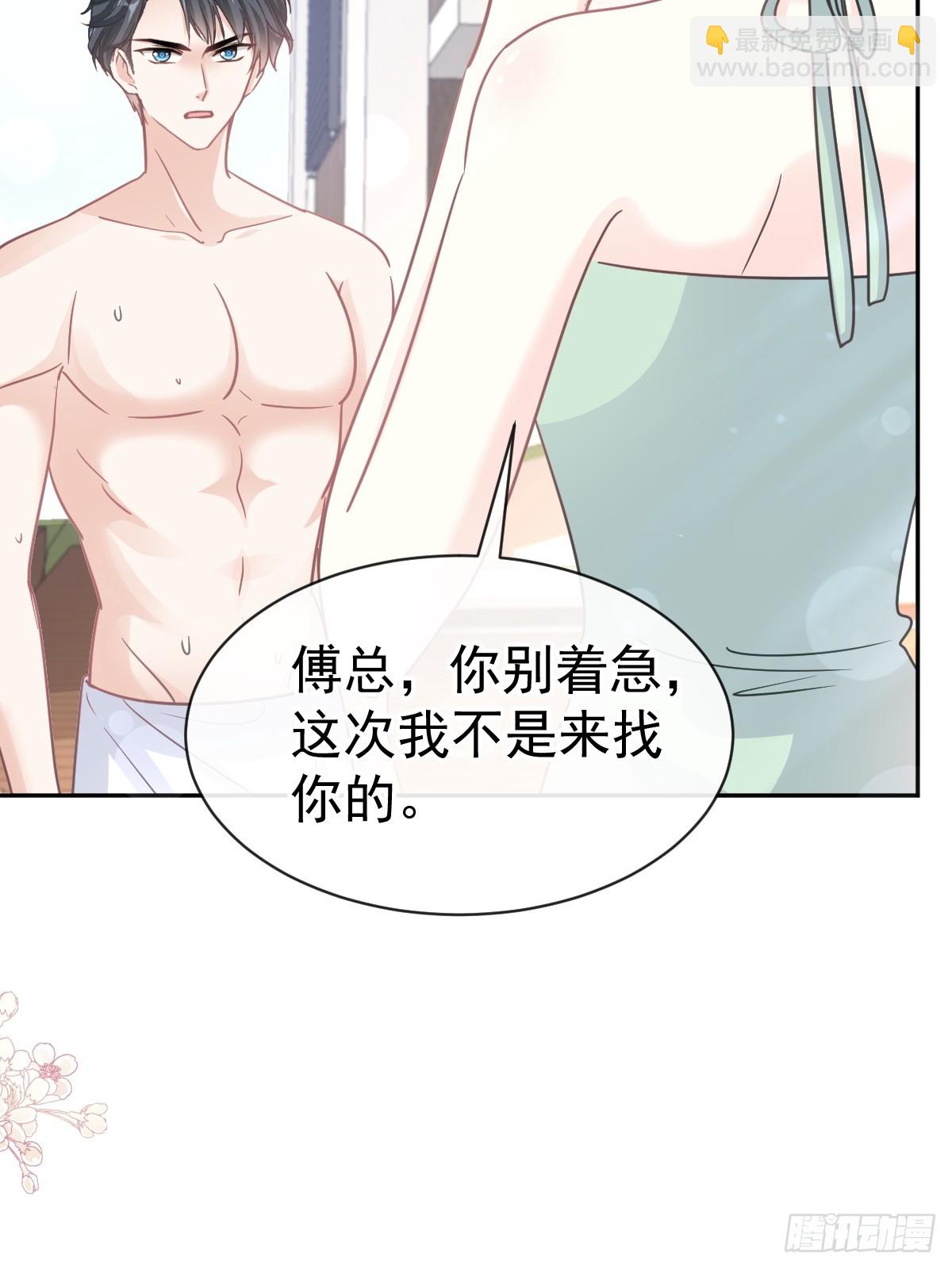 霸道總裁輕點愛 - 318 女人真奇怪(1/2) - 4