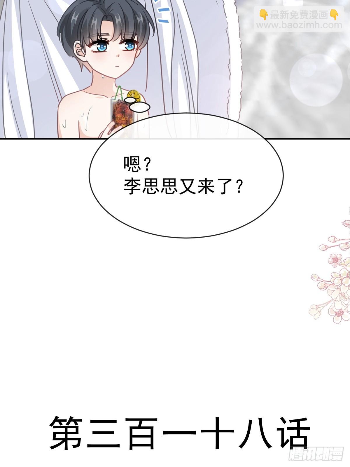 霸道總裁輕點愛 - 318 女人真奇怪(1/2) - 6