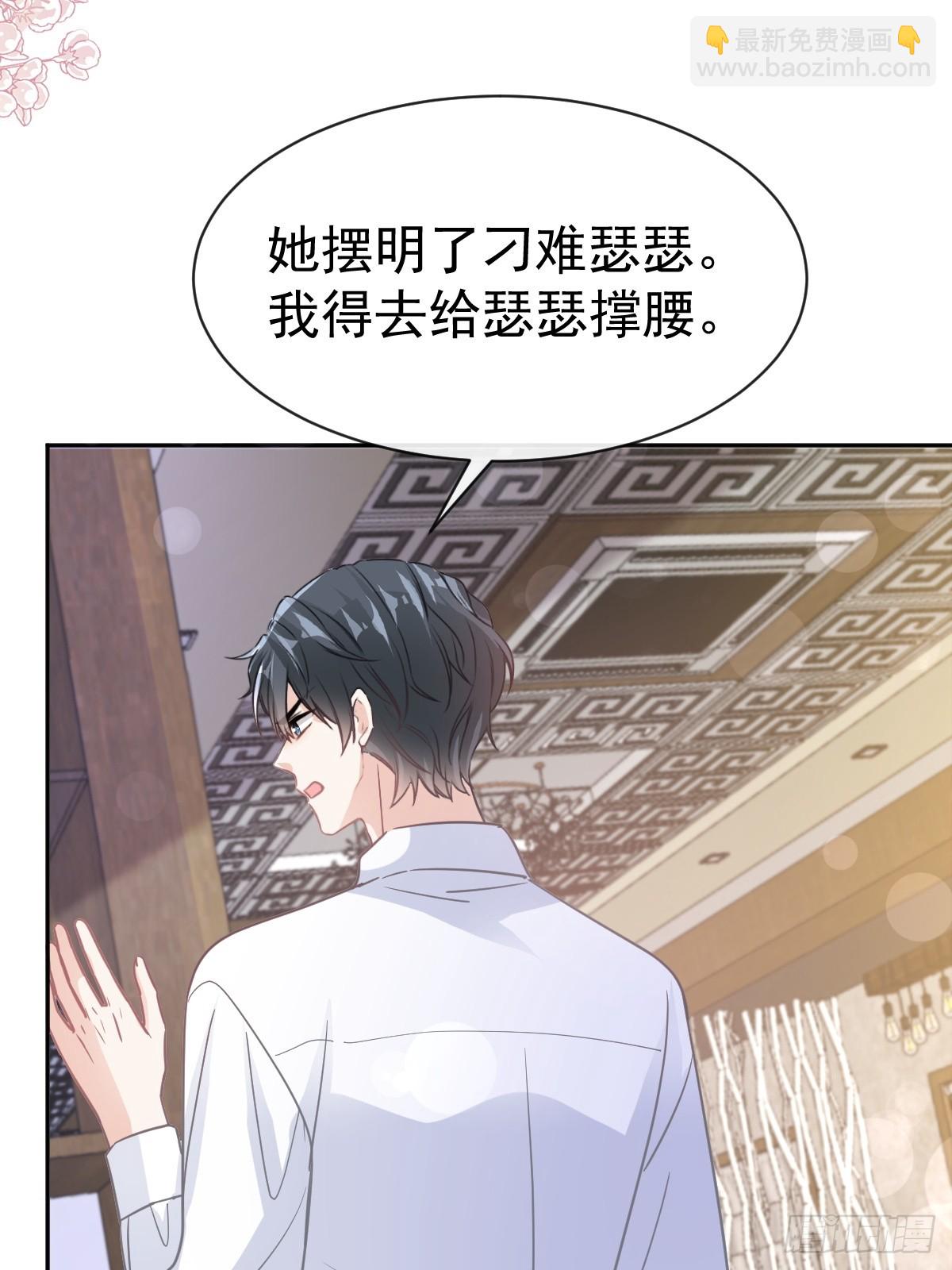 霸道總裁輕點愛 - 320 挑撥離間(1/2) - 5